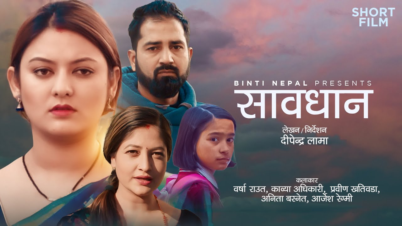 SAVADHAN - New Nepali Short Movie 2021 | Barsha Raut, Kabya Adhikari,  Prabin Khatiwada, Anita Basnet - YouTube