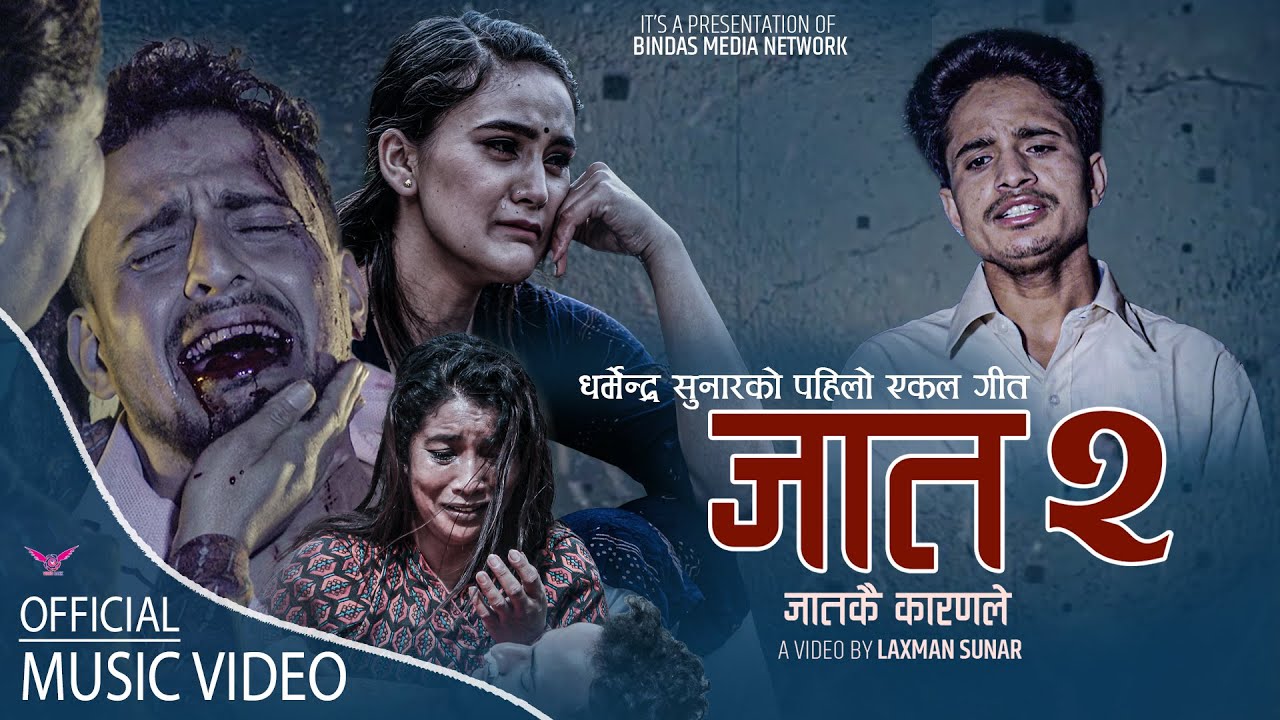 JAAT-2 | जातकै कारणले | Dharmendra Sunar |Ft. GB Chiran | Sushila | Kritisha | Lekhraj Giri - YouTube